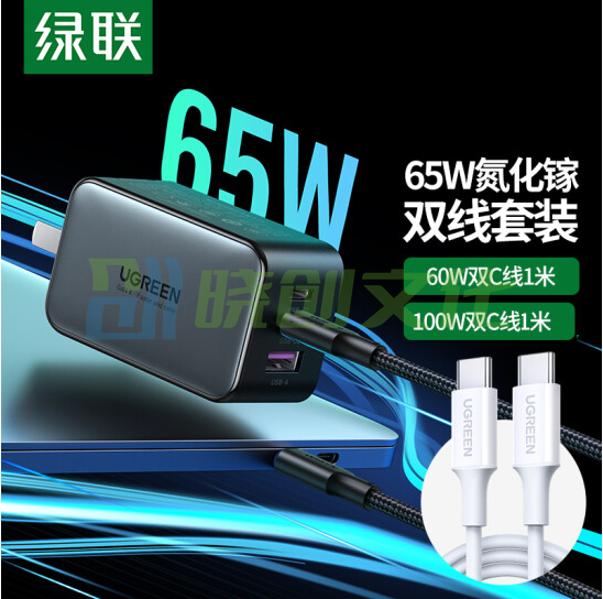 绿联 Type-C数据线双头 PD60W快充线+氮化镓GaN65W充电器