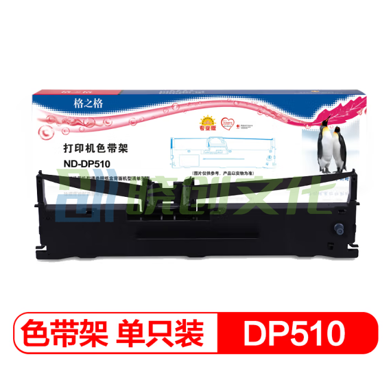 格之格 DP510色带ND-DP510适用联想 DP510 DP515打印机色带架 含色带芯