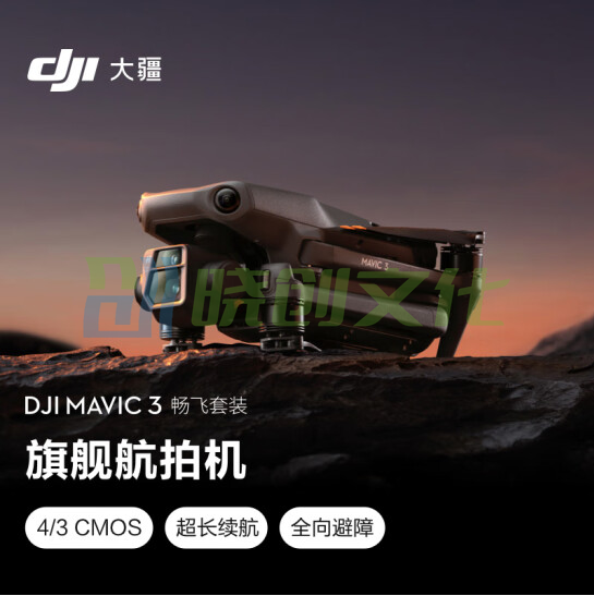 大疆 DJI Mavic 3 畅飞套装 御3航拍   智能拍摄飞行器