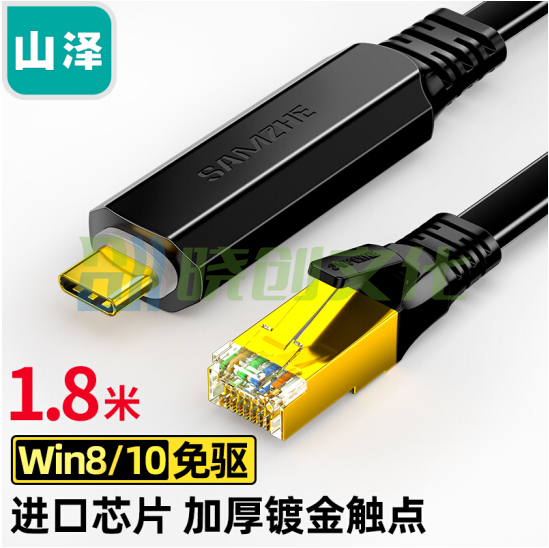 山泽 Console调试线Type-C转RJ45控制线交换机配置线转换线1.8米 TR18