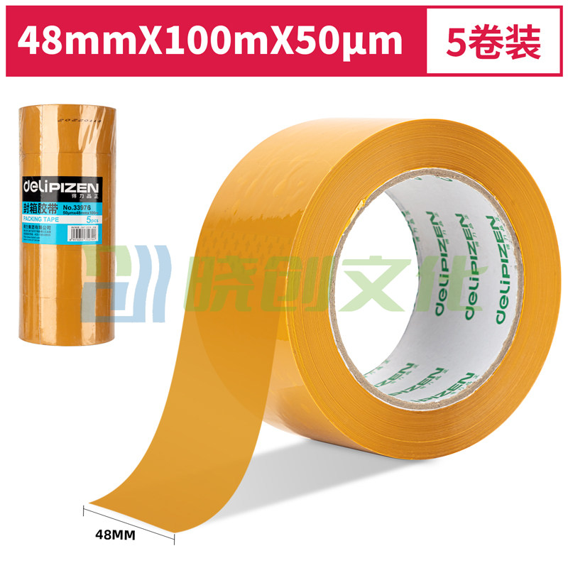 得力品正33976封箱胶带48mm*100m*50μm(黄色)(5卷/筒)