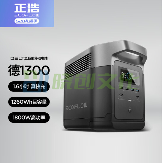 ECOFLOW 正浩快充户外电源 1800W大功率大容量220V停电应急自驾露营储能电源逆变器 德1300-1800W-1260Wh