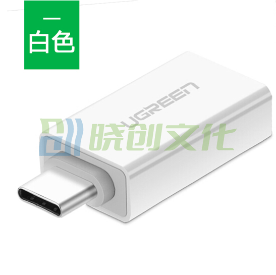 绿联 Type-C转接头 USB3.0安卓手机接 OTG数据线USB-C转换器头 30155