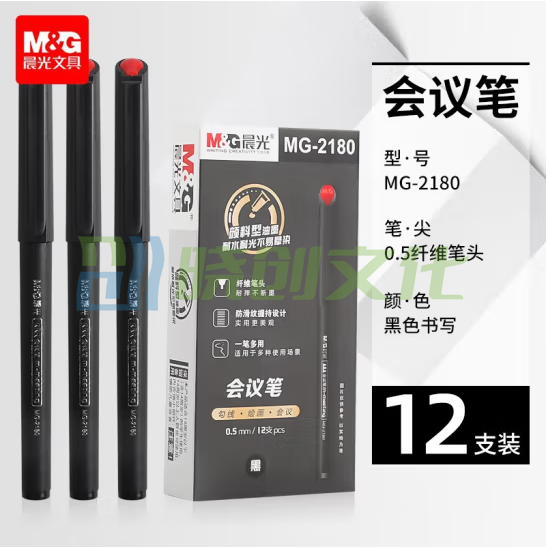 晨光 MG-2180 纤维笔头0.5mm中性笔签字笔 12支装（备注颜色默认黑色）