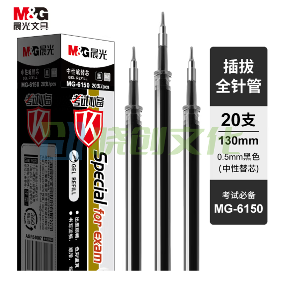 晨光MG6150 中性笔替芯 0.5mm全针管签字笔芯 20支/盒黑色