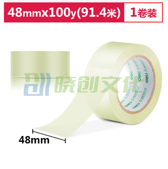 得力 30248 超市封箱胶带 48mm*100y*50um