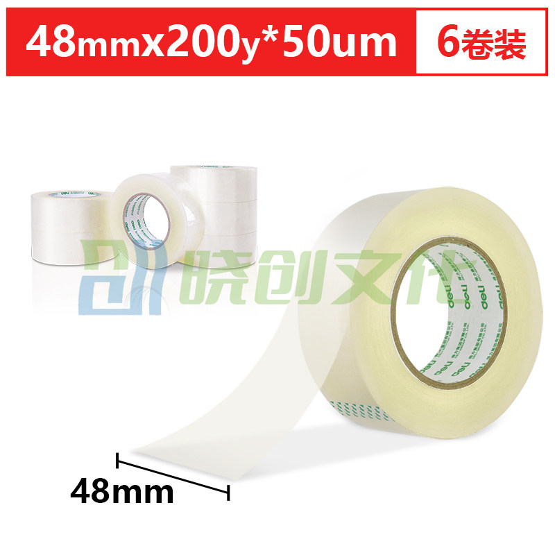 得力30208封箱胶带48mm*200y*50um(6卷/筒)(普透)