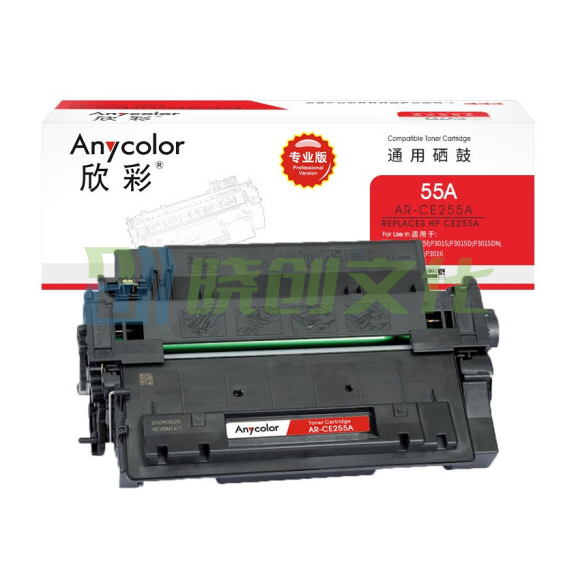 欣彩（Anycolor）AR-CE255A硒鼓（专业版） 55A 适用惠普HP P3015 P3015D P3015DN P3011 M521 M525