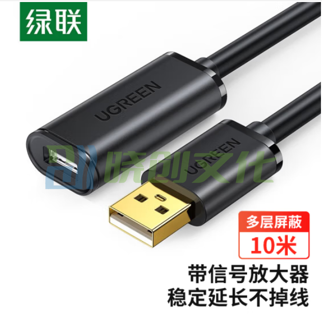 绿联 10米  黑色 USB2.0延长线  带放大延长器 OD5.5MM 10321