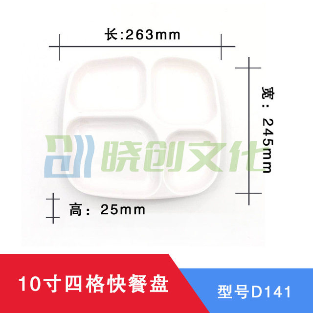 10寸四格密胺分餐盘 学校快餐盘 食堂饭盘  100个起订  此为单价