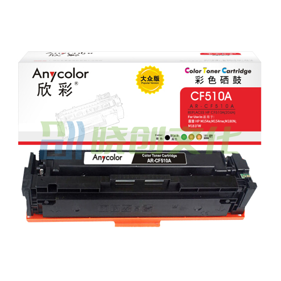 欣彩（Anycolor）CF510A硒鼓 大众版 黑色 204A 适用惠普HP LaserJet Pro M154a M154nw M180N M180nw