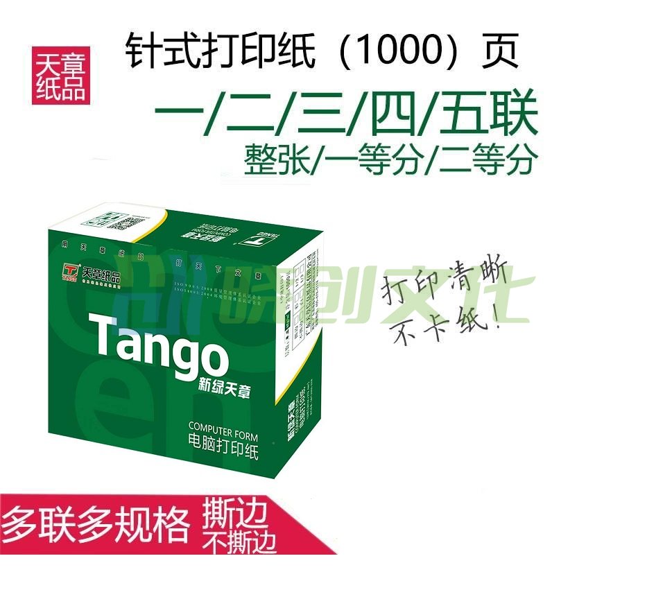 天章（TANGO） 天章三联二等分打印纸 电脑打印纸 三联针式打印纸   241-3-½/241-3-½S 色序：全白/白红黄 1000页/箱