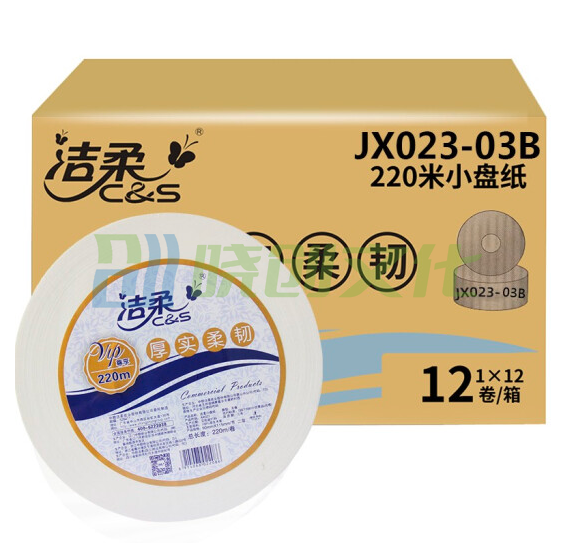 洁柔（C&S） JX023-03B 大盘纸 2层220米12卷/箱