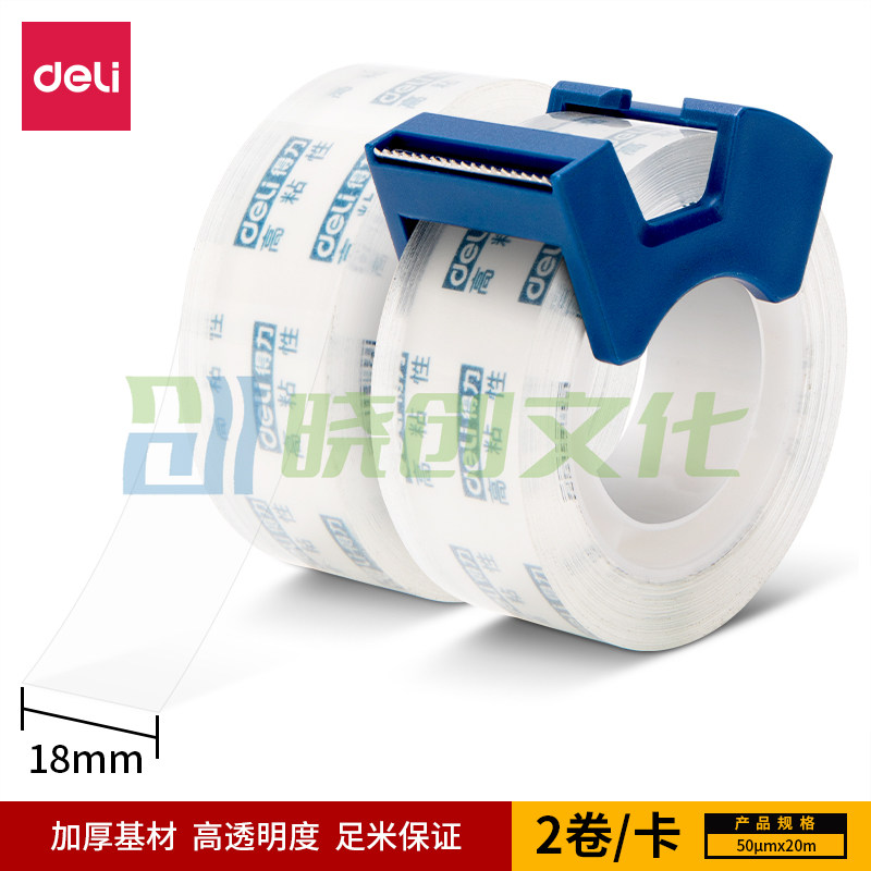 得力30039 文具胶带+切割器18mm*20m*50μm胶带套装(2卷/卡)