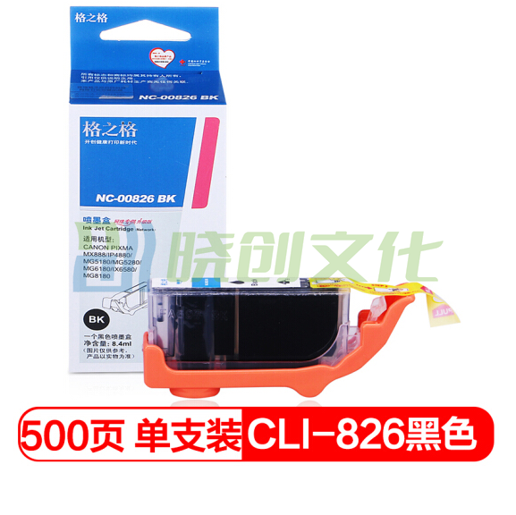 格之格(G&G) NC-00826BK 黑色墨盒（适用于canon IP4880/G5180/MG5280/G6180/MG8180/MX888/IX6580）