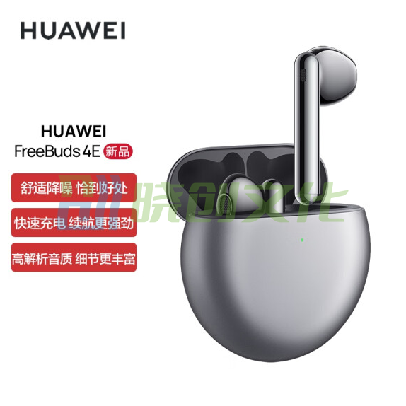 华为HUAWEI FreeBuds 4E 真无线蓝牙耳机 主动降噪半开放入耳式耳机 高解析音质有线充版