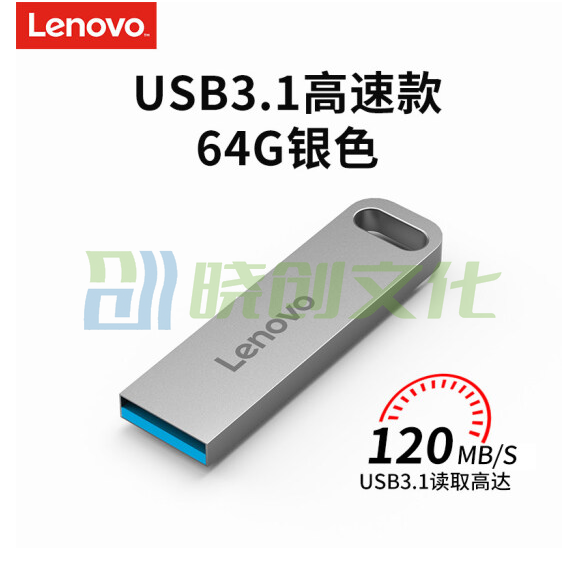 联想 U盘64G 3.0速芯 U盘闪存SX1系列 银色