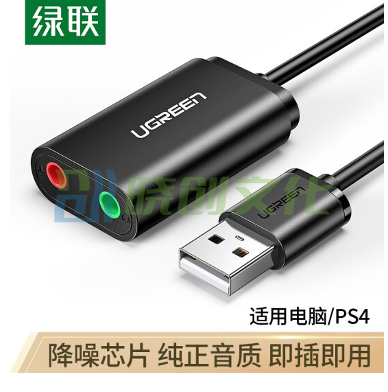 绿联 USB外置独立声卡免驱 台式主机笔记本电脑连接3.5mm音频耳机麦克风音响转换器头 黑30724