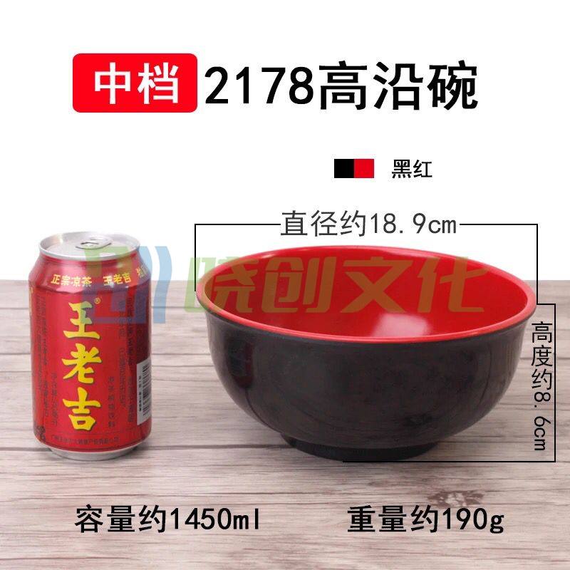 密胺餐具  7.4英寸  高沿碗   馄饨碗米线捞面汤面碗深碗日式拉面碗食堂饭店大碗黑红碗