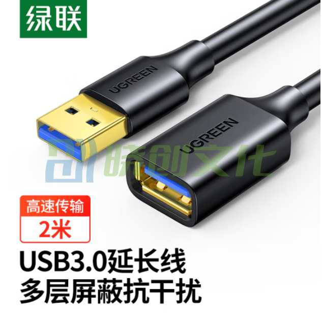 绿联 USB3.0延长线公对母 高速传输数据连接线 电脑 鼠标键盘打印机充电器加长线 2米 黑 10373