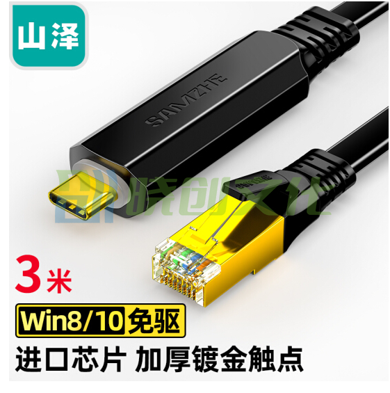 山泽 Console调试线Type-C转RJ45控制线交换机配置线转换线 3米 TR30