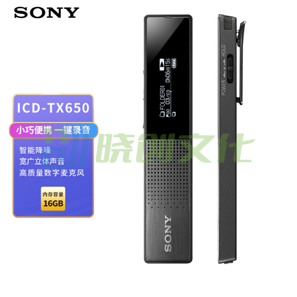 索尼（SONY）数码录音笔TX650 16GB 黑色