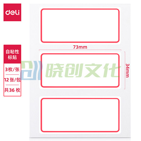 得力7186自粘性标贴(白)34*73mm(本)