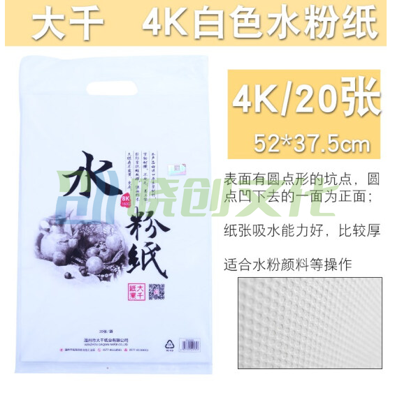 大千   4K水粉纸 画画纸 加厚学生儿童美术专用水彩纸