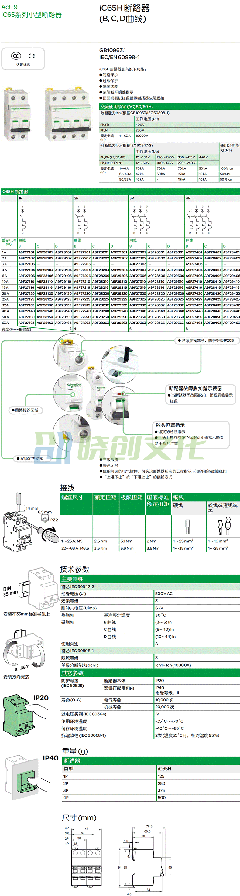 施耐德Schneider 小型断路器 微型空气开关  iC65H 2P C 1A 2A 4A 6A产品参数 