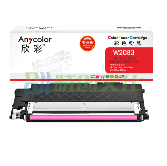 欣彩 W2083A粉盒 专业版 AR-W2083A红色 118A硒鼓带芯片 适用惠普Color Laser 150a 150nw MFP 178nw 179fnw