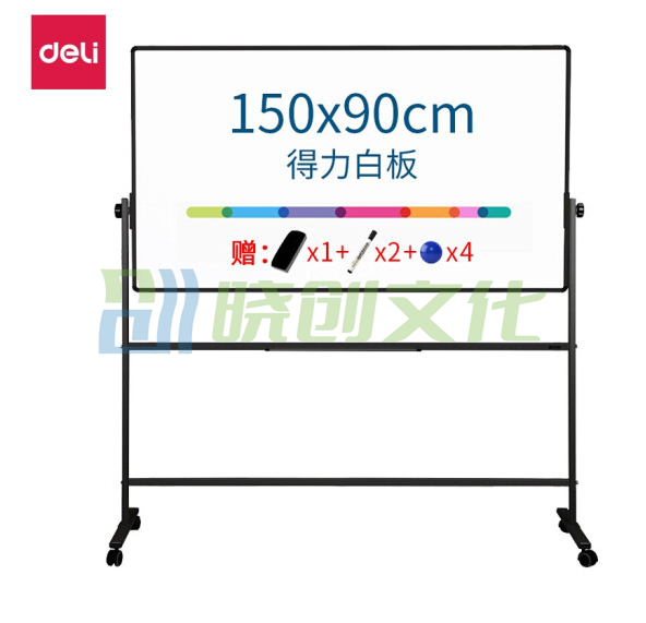 得力(deli)150*90cmH 移动支架式白板型可翻转白板7883