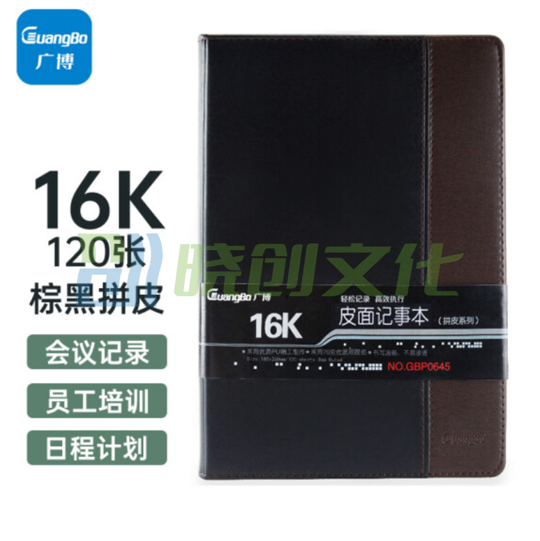 广博 16K120张拼皮皮面本 173*250*15mm (单位:本)棕黑   GBP0645