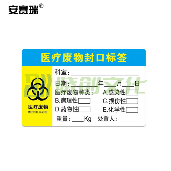 不干胶废物标识标签  垃圾警示标志