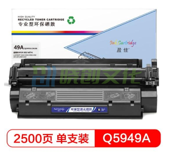 盈佳 YJ-Q5949A/308 硒鼓 适用惠普HP Laserjet3390 3392 1320 1160 1320N 1320tn