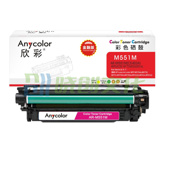 欣彩（Anycolor）CE403A硒鼓 金融版 507A红色AR-M551M适用惠普HPM551n M575dn M575fw M551n M551dn