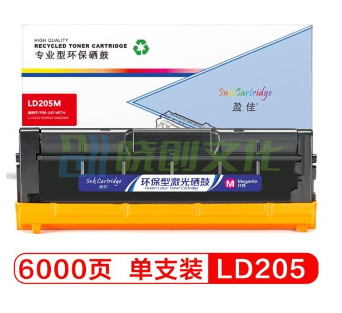 盈佳 YJ-LD205 红色碳粉 适用联想Lenovo CS2010DW/CF2090DWA