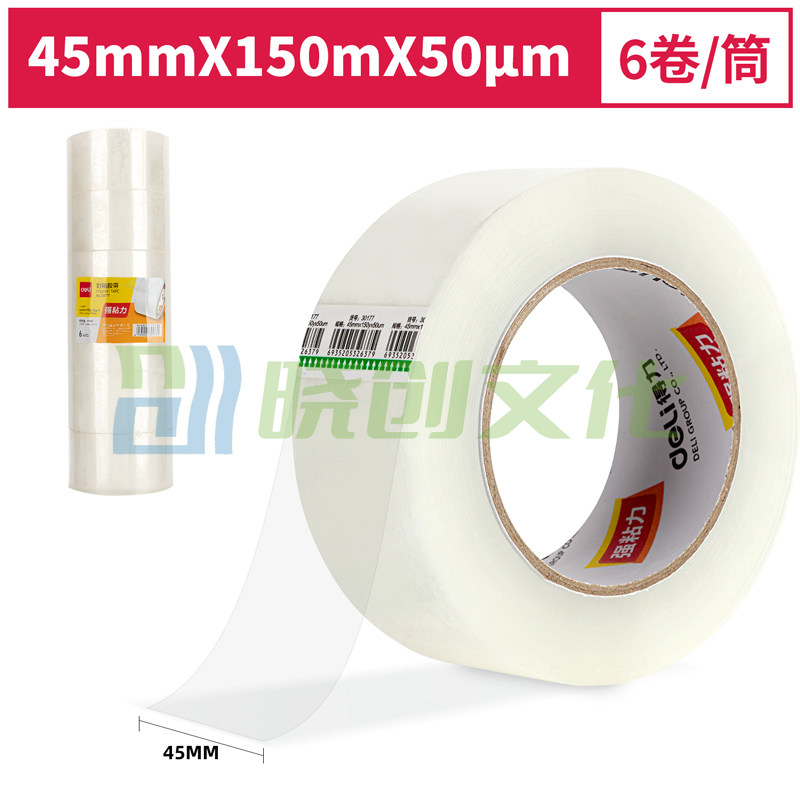 得力30177封箱胶带45mm*150y*50um(6卷/筒)(普透)