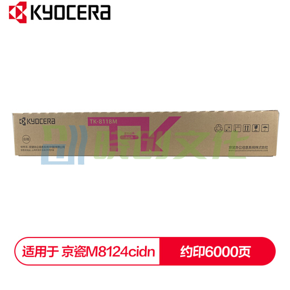 京瓷 (Kyocera) TK-8118M红色墨粉盒 适用于京瓷M8124cidn