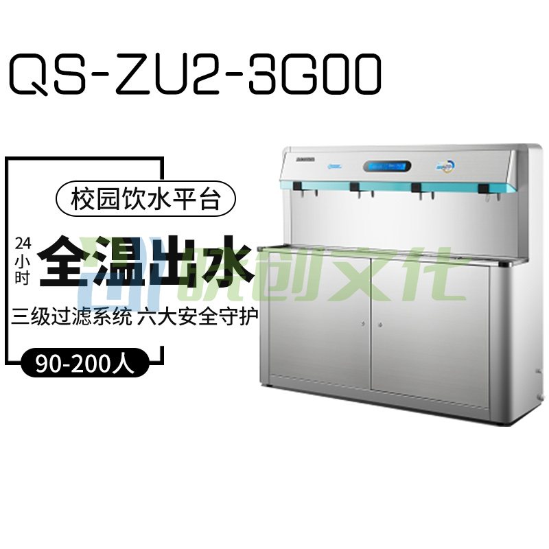 沁园  QS-ZU2-3G00 商用净水器智能温热3级超滤大型校园社区直饮水机