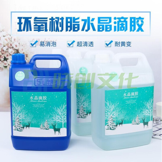 环氧树脂手工胶  高透明水晶滴胶  1KG/桶