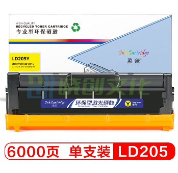 盈佳 LD205硒鼓黄色适用联想Lenovo CS2010DW/CF2090DWA