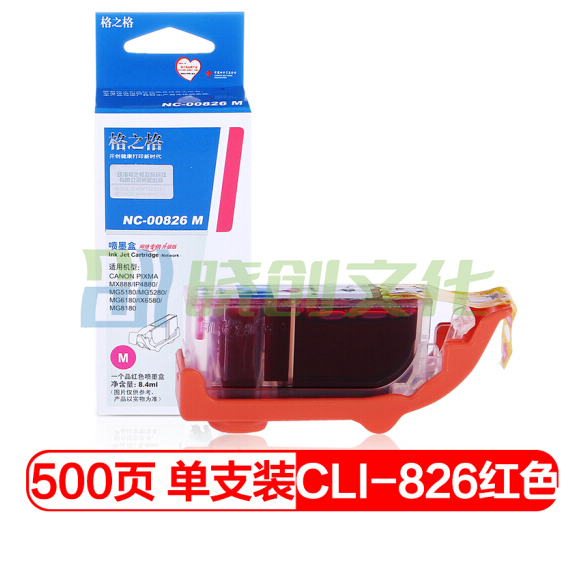 格之格CLI-826M红色墨盒NC-00826M适用佳能IP4980 G5180 MG6280 G6180 MG8180 MX888 IX6580打印机墨盒