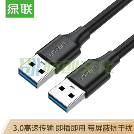 绿联（UGREEN）USB3.0数据线公对公 双头移动硬盘盒高速传输连接线 笔记本接散热器机顶盒 1米 黑 60525