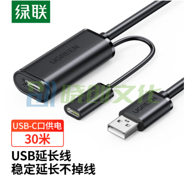 绿联 30米 黑色 USB2.0延长线  带放大延长器 OD5.5MM  10326