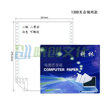 科林电脑打印纸241-2联两层二等分打印纸1200页全白可撕边