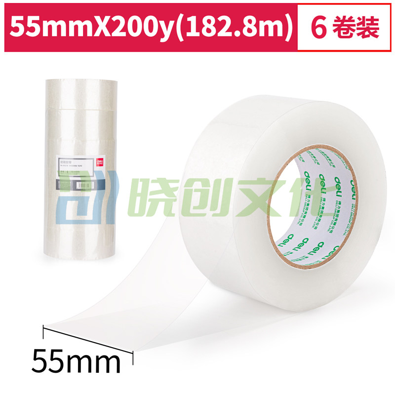 得力30278封箱胶带55mm*200y*50um(6卷/筒)(普透)