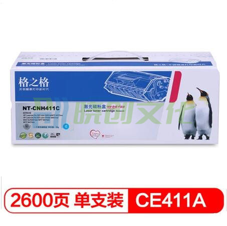 格之格(G&G)  硒鼓  NT-CH411C 适用于 HP M351a/M375nw/M451nw/M451dn/M451dw等 KM