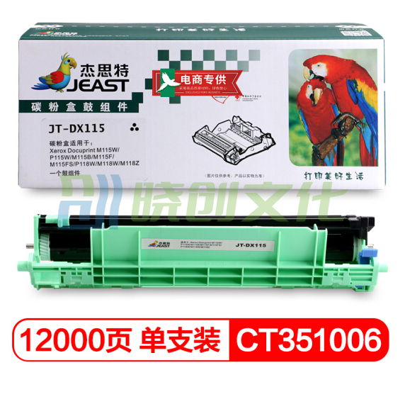 杰思特/JEAST JT-DX115 硒鼓组件     适用富士施乐M115、118系列