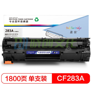 盈佳硒鼓YJ CF283A黑鼓(带芯片) M125nw M126FN M127FN