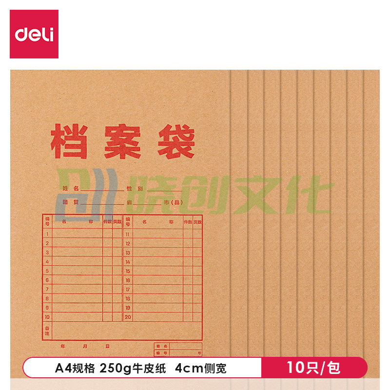 得力8384档案袋 235*335*40mm(10个/包)牛皮纸文件袋